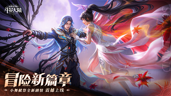 斗罗大陆：史莱克学院 官服截图5