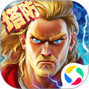 塔防纪元qq版 - 安卓 策略塔防