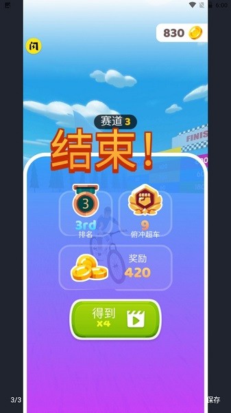 自行车冲冲冲 手机版截图3