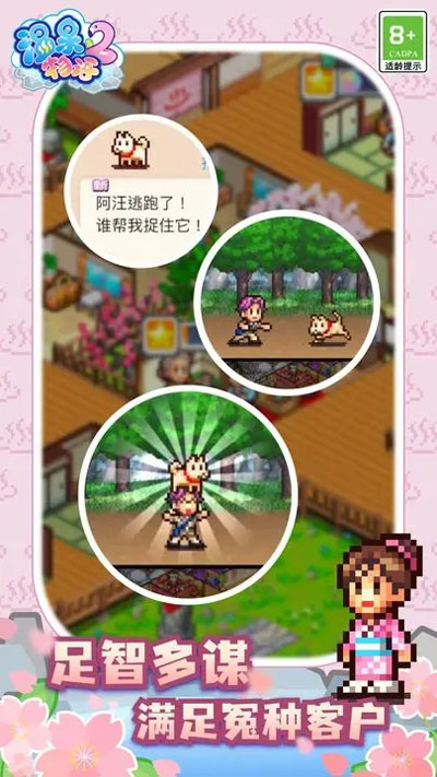 温泉物语2 原版游戏下载：安卓经营养成模拟游戏