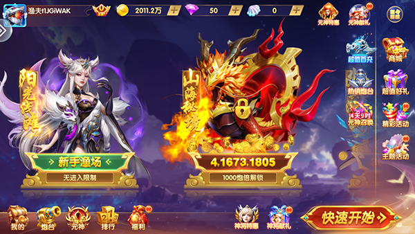 万亨捕鱼官方正版下载 - 安卓版多人联机捕鱼游戏