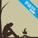 野外求生之旅最新汉化版本 - 安卓 经营养成