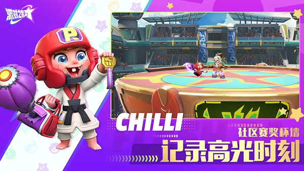 派对之星官方正版截图3