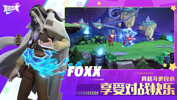 派对之星官方正版截图5