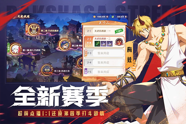 镇魂街破晓官方正版截图3