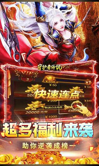 守护者传说折扣版截图4