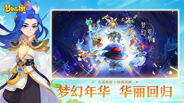 梦幻西游华为版本截图3