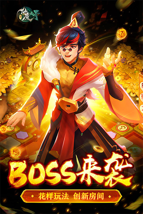 新仙魔九界华为渠道版截图2