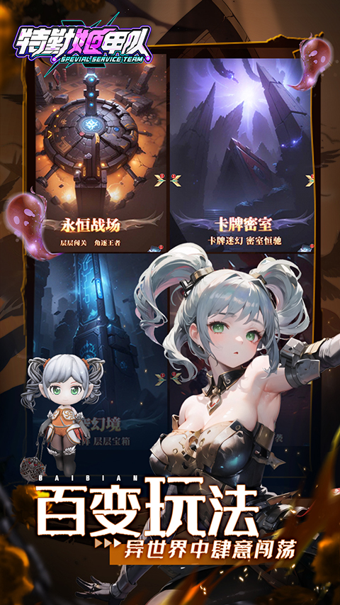 特勤姬甲队手游官方版截图1