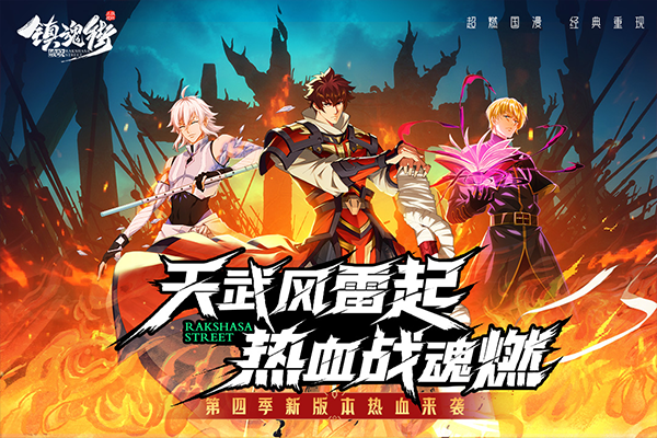 镇魂街破晓官方正版截图4