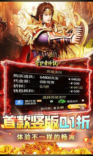 守护者传说折扣版截图3