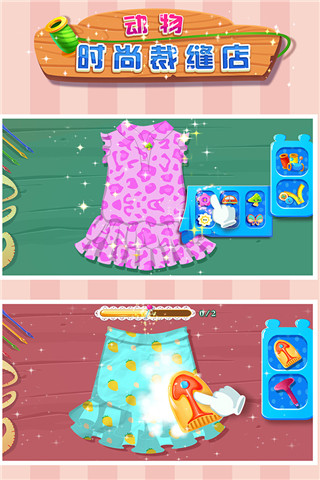 动物时尚裁缝店截图4