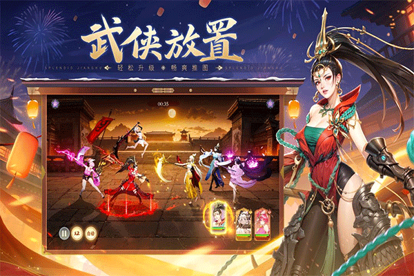 锦绣江湖手游官方正版下载 - 融合卡牌、放置和RPG的武侠世界