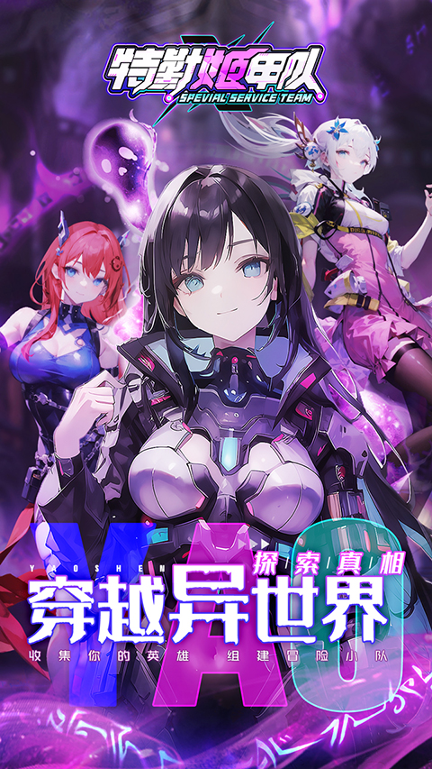 特勤姬甲队手游官方版截图5