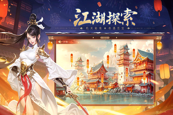 锦绣江湖手游官方正版下载 - 融合卡牌、放置和RPG的武侠世界