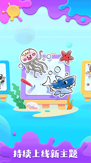 宝宝巴士宝宝涂鸦乐园截图5