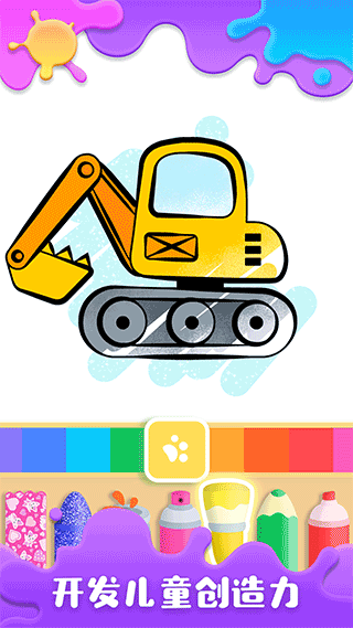 宝宝巴士宝宝涂鸦乐园截图3