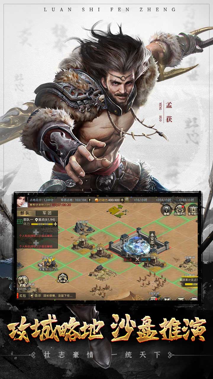 乱世纷争 果盘版截图3