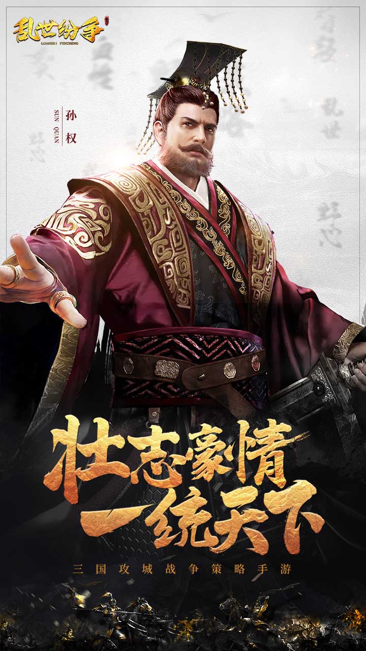 乱世纷争 果盘版截图4