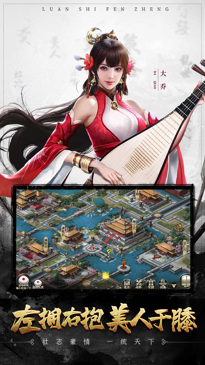 乱世纷争 果盘版截图1