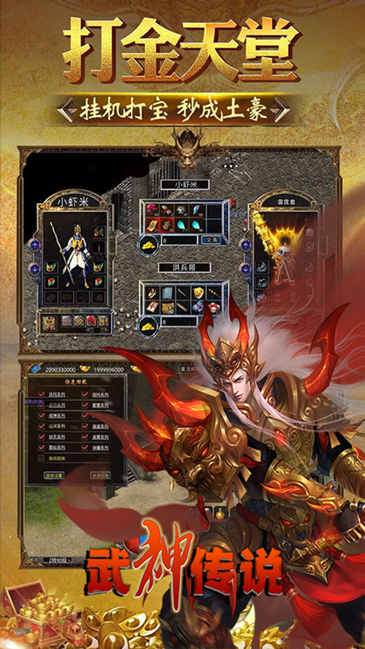 武神传说无限攻速截图3