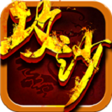 嗜血攻沙 - 安卓 角色扮演