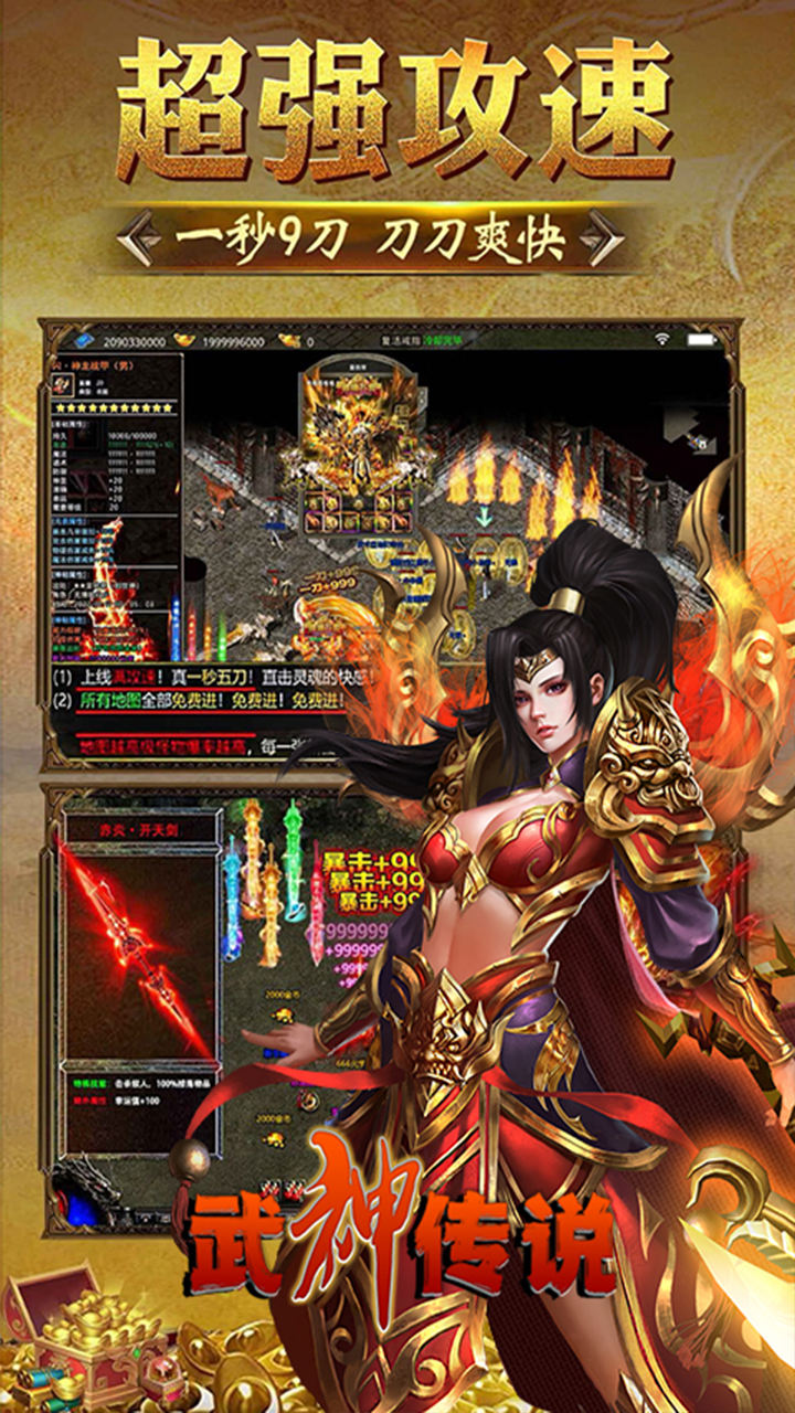 武神传说无限攻速截图2