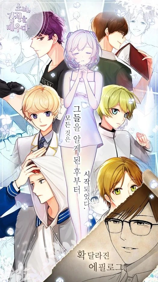 少女感情育成截图3