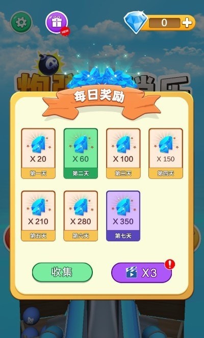 我开炮弹贼准 手机版截图4