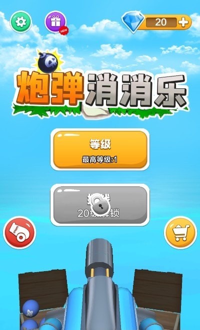 我开炮弹贼准 手机版截图3