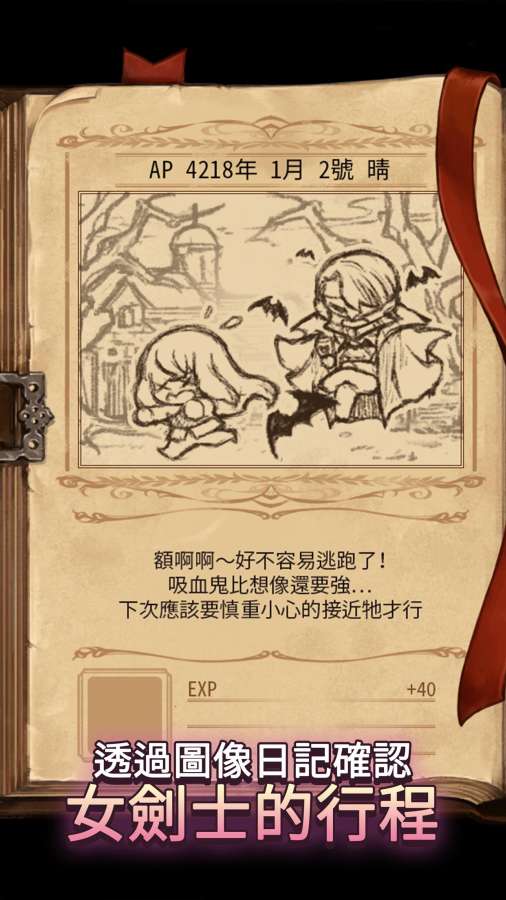 女剑士的秘密日记截图2