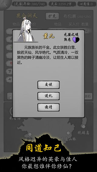 修仙商人模拟器 手机版截图1
