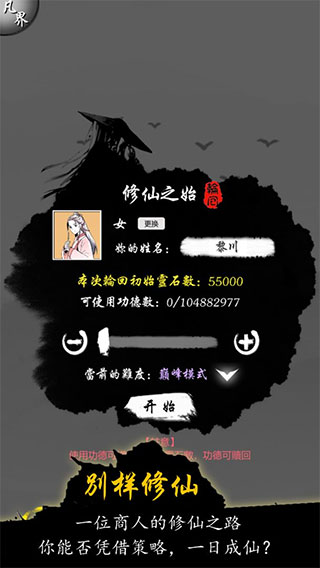 修仙商人模拟器 手机版截图5