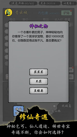 修仙商人模拟器 手机版截图2