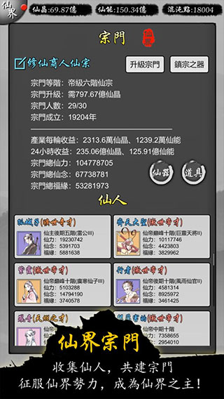 修仙商人模拟器 手机版截图4