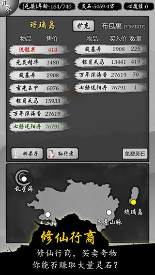 修仙商人模拟器 手机版截图3