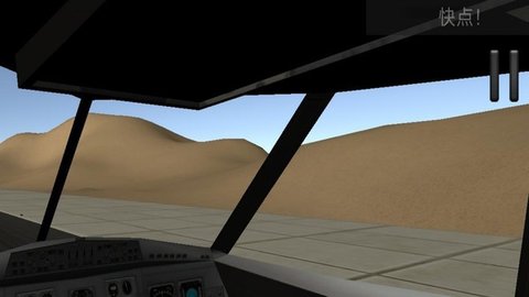 飞机驾驶训练模拟截图1