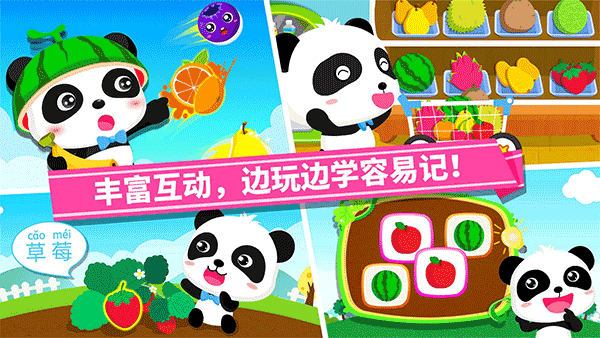 宝宝巴士宝宝爱水果截图4