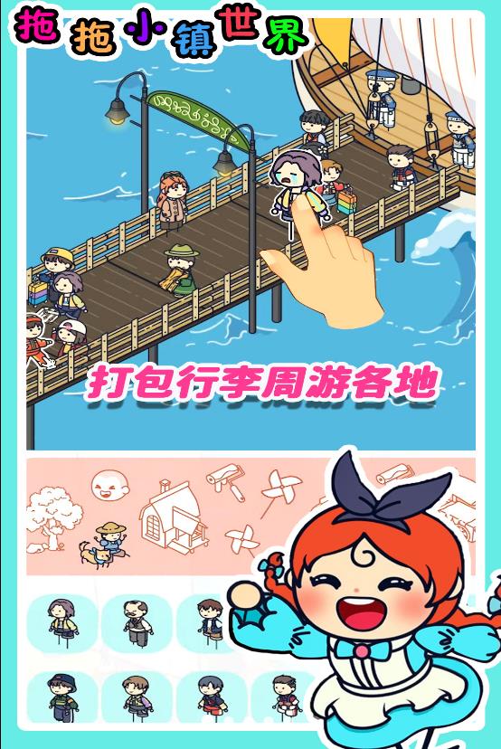拖拖小镇截图2