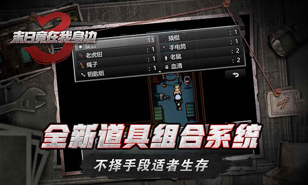 末日竟在我身边3手游截图5