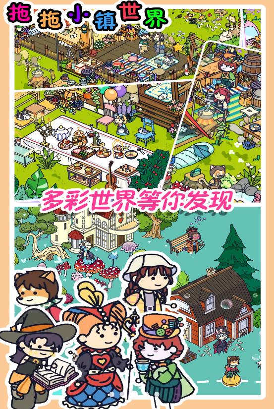 拖拖小镇截图3