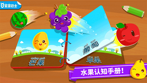 宝宝巴士宝宝爱水果截图1