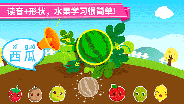 宝宝巴士宝宝爱水果截图2