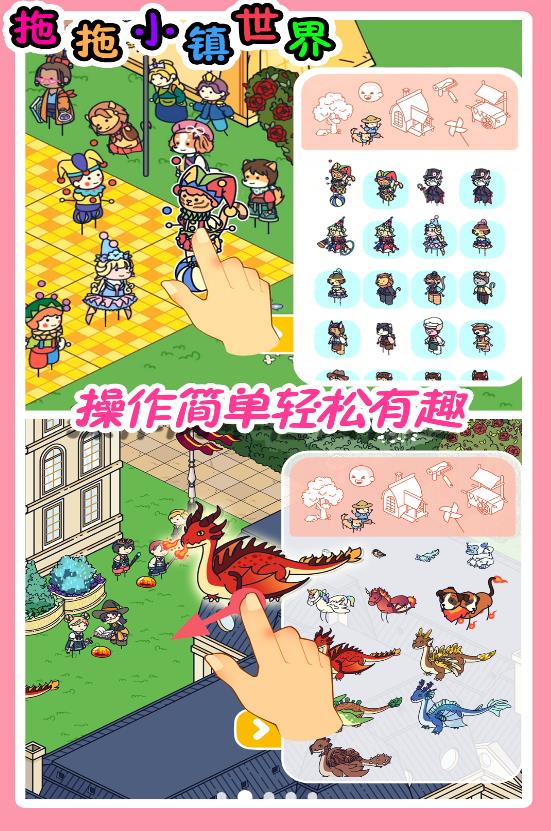 拖拖小镇截图1