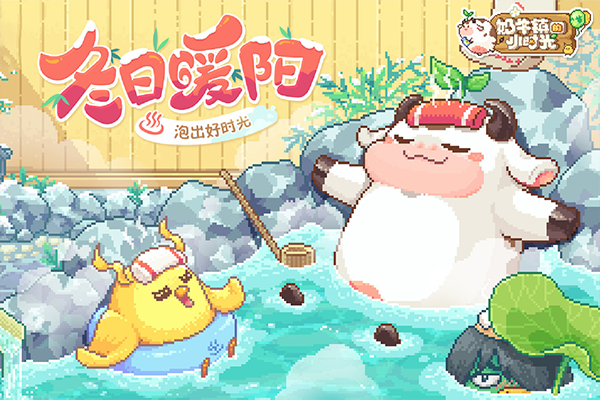 奶牛镇的小时光小米版游戏下载体验