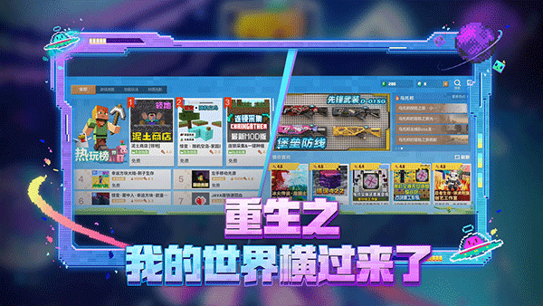 我的世界无敌版截图3
