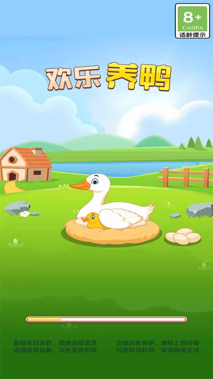 欢乐养鸭场 红包版截图2