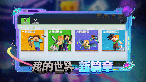 我的世界无敌版截图2