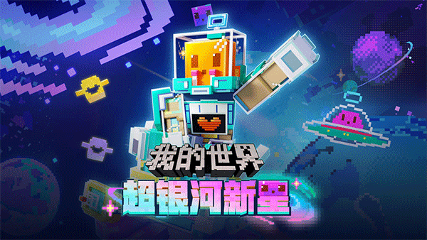 我的世界无敌版截图1