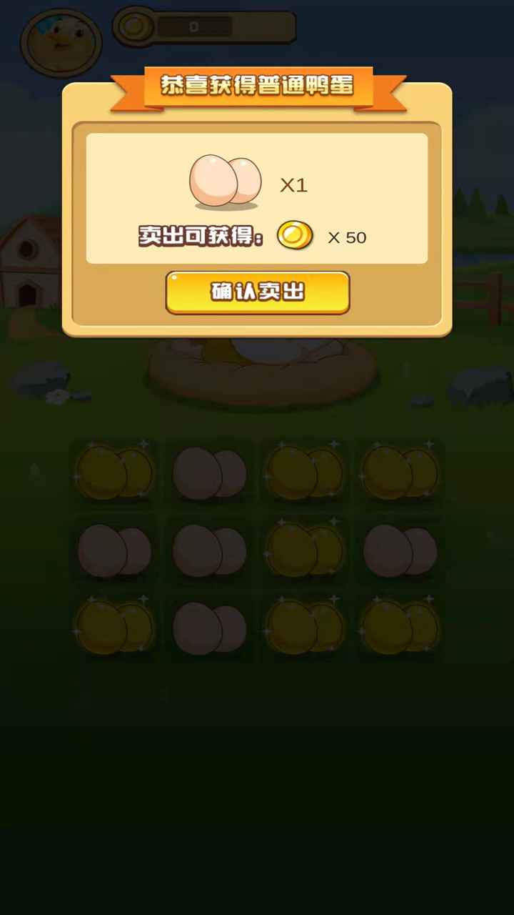 欢乐养鸭场 红包版截图1